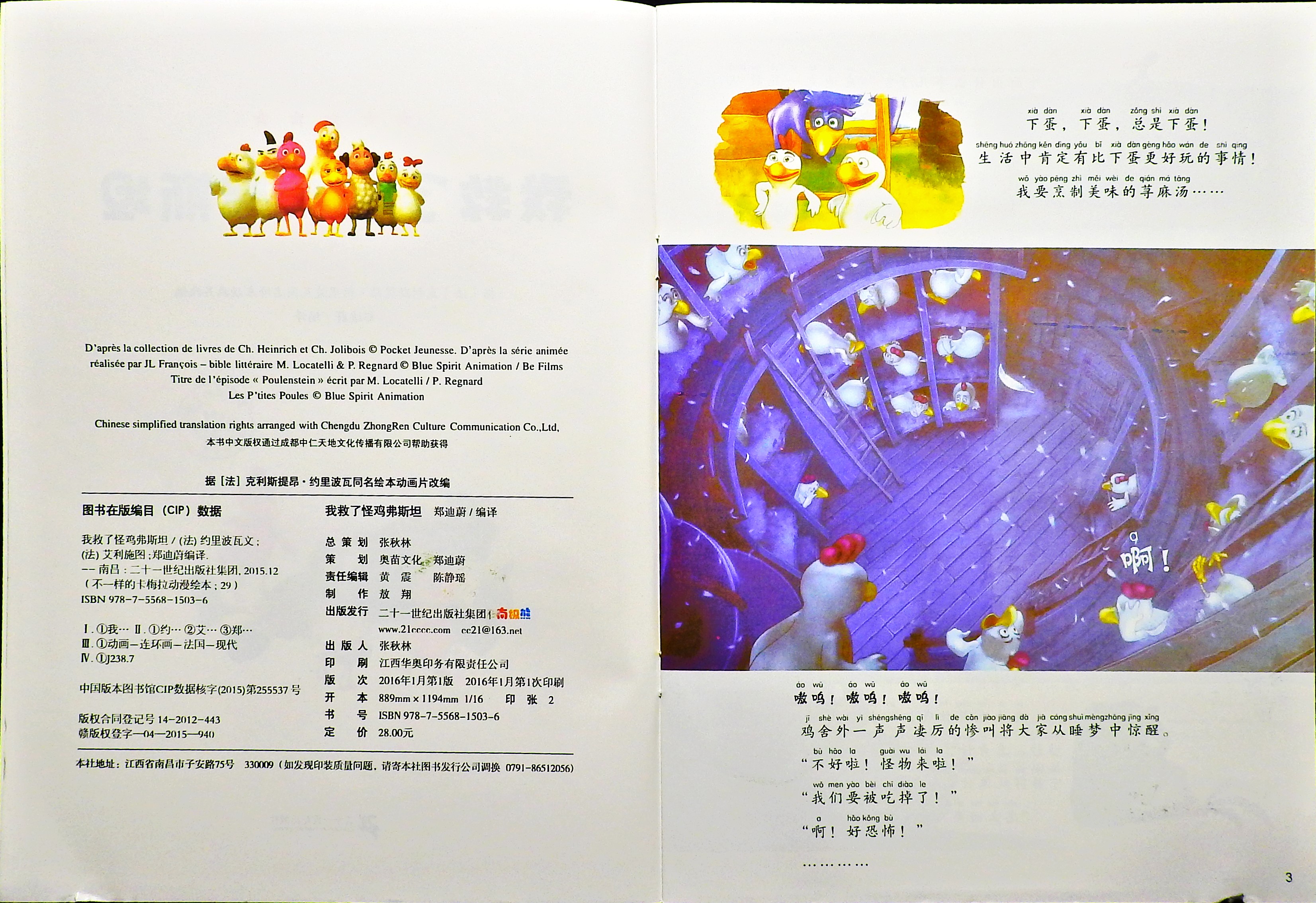 我救了怪鸡弗斯坦 (03),绘本,绘本故事,绘本阅读,故事书,童书,图画书,课外阅读